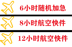 朔州滋润空运快递公司,专业空运当天件